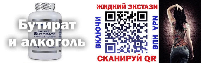 БУТИРАТ Butirat  Правдинск 
