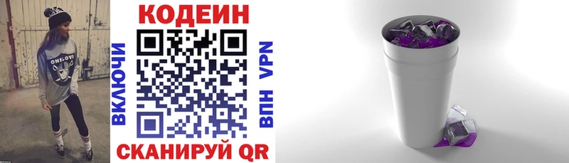 Codein напиток Lean (лин)  Правдинск 